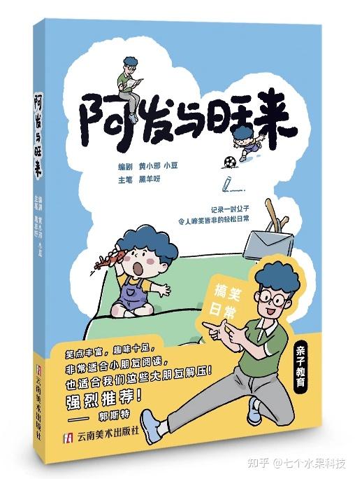 《阿发与旺来》：让成长融入生活点滴，用生活重塑亲子关系