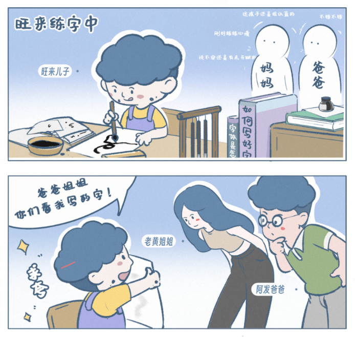 浇在头顶的水，和那本“错”的字帖——读懂《阿发与旺来》里的童真与反思