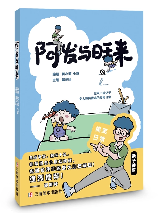 父与子的搞笑日常,藏着最治愈的家庭教育真相