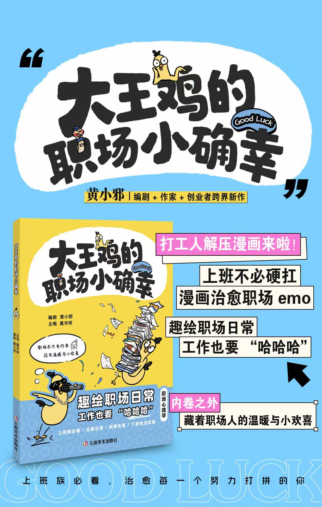 《大王鸡的职场小确幸》:三个关键词,读懂这部治愈系职场漫画